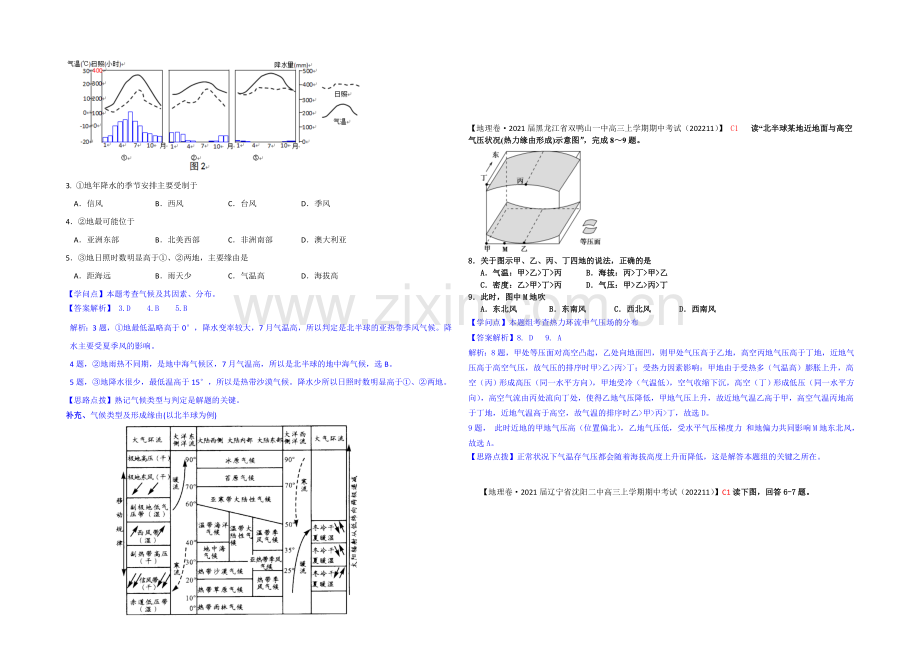【备战2021高考】全国2021届高中地理试题汇编(11月份)：C1大气的受热过程.docx_第2页