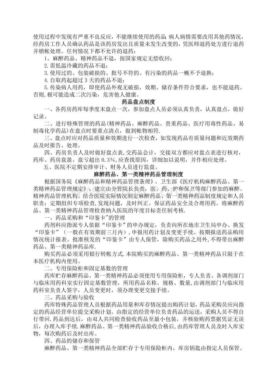 药事管理领导小组工作职责.doc_第2页