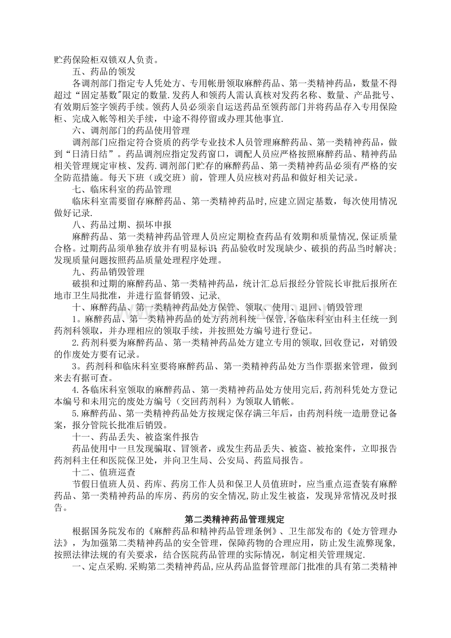 药事管理领导小组工作职责.doc_第3页