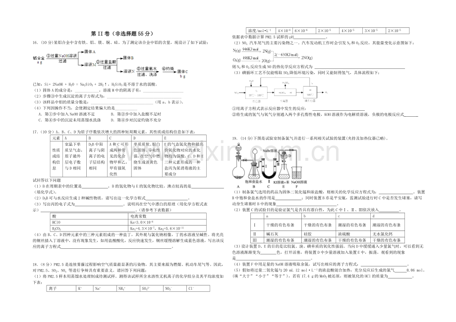 福建省漳州八校2021届高三第二次联考化学试卷-Word版含答案.docx_第3页