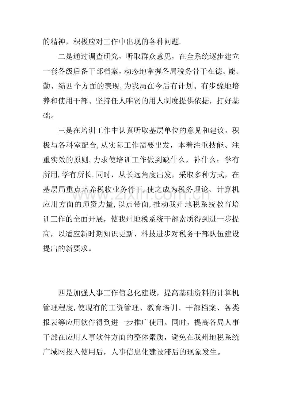 人事科科长竞聘报告.docx_第3页