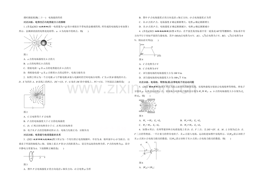 【三维设计】2022年高考物理一轮复习四川专版-第六章-静电场-课时跟踪检测(二十一)-电场能的性质.docx_第1页