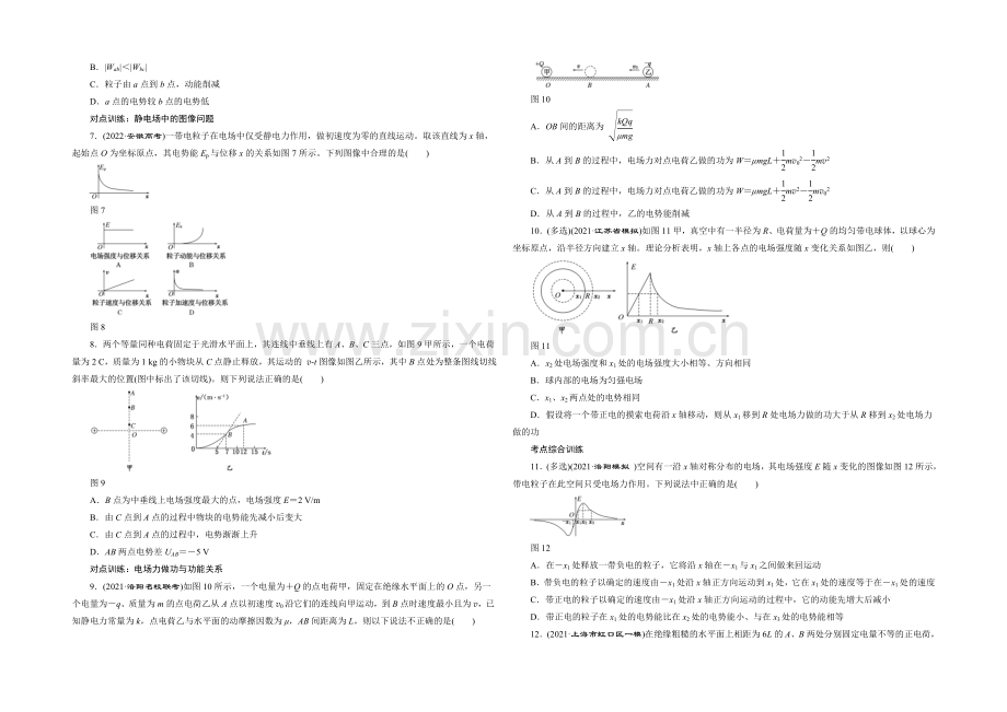 【三维设计】2022年高考物理一轮复习四川专版-第六章-静电场-课时跟踪检测(二十一)-电场能的性质.docx_第2页