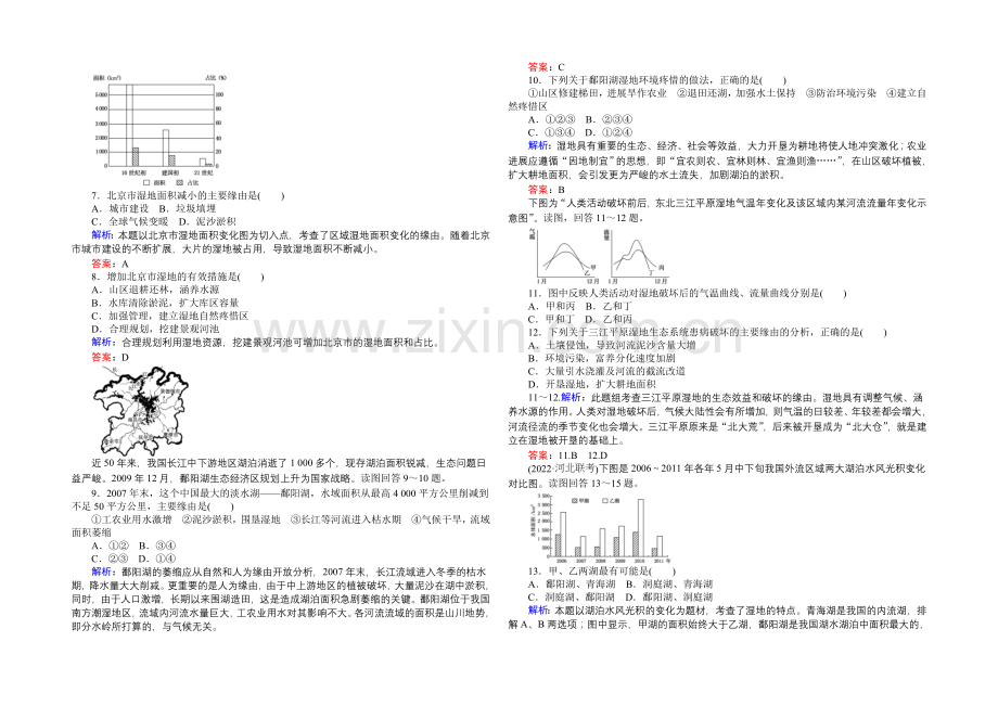 2021湘教版【师说】地理总复习-第十一章-区域可持续发展-课时作业32-Word版含解析.docx_第2页