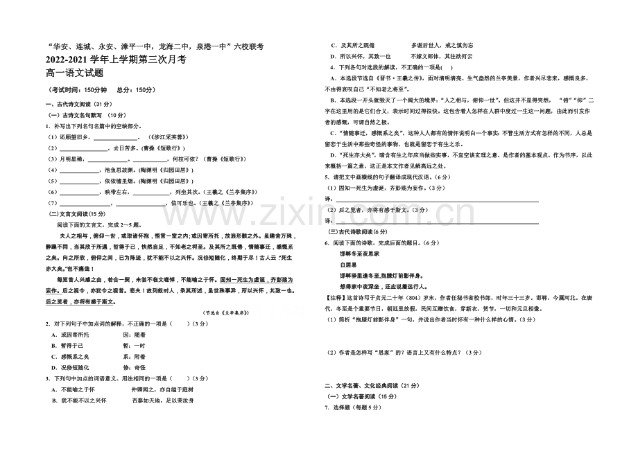 福建省四地六校2020-2021学年高一第三次月考试卷语文-Word版含答案.docx_第1页