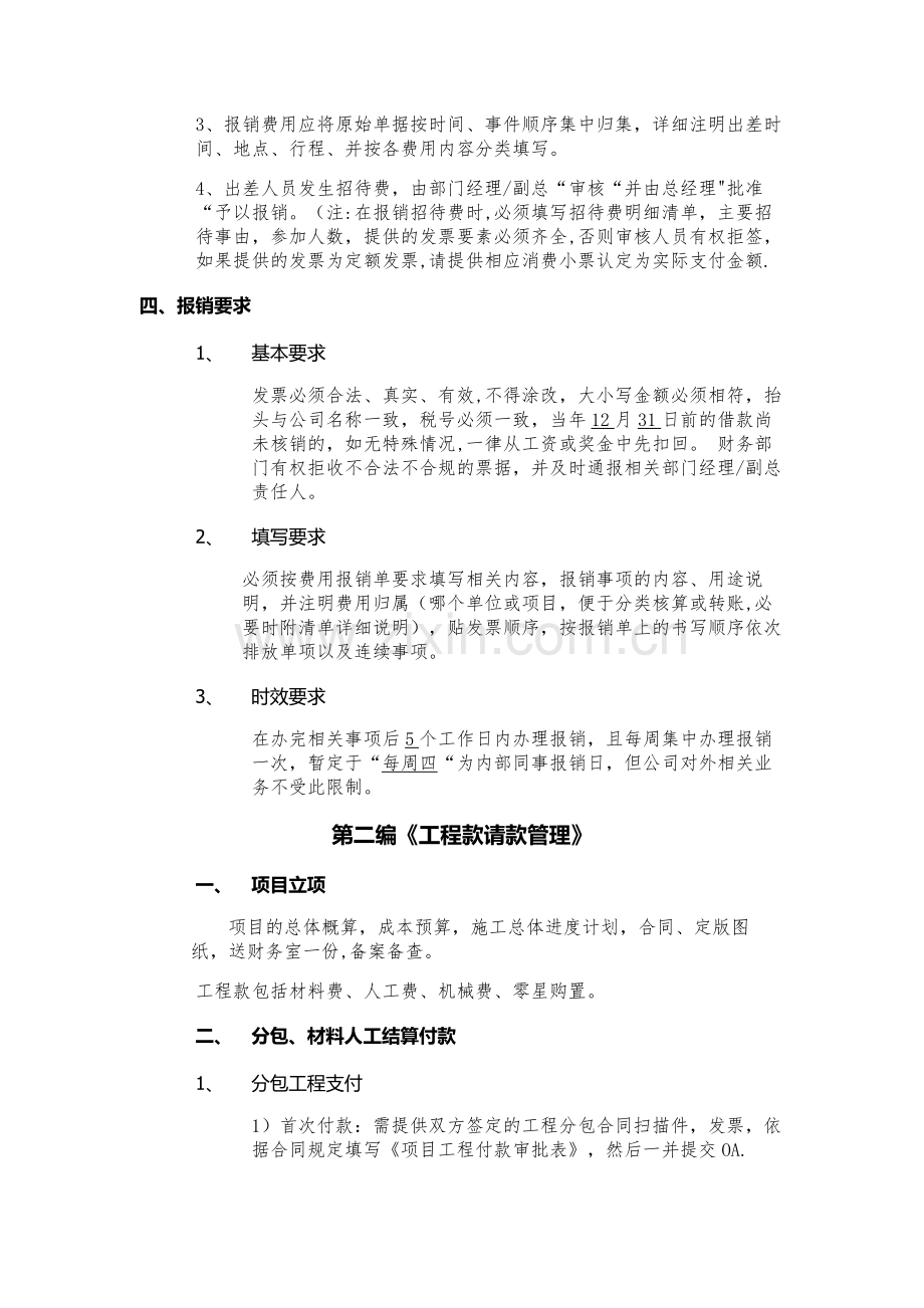 建筑工程公司最实用财务制度.doc_第2页