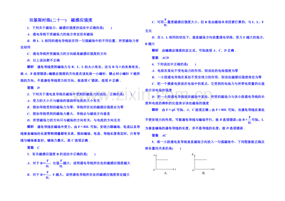 2020-2021学年新课标版物理选修3-1-第三章磁场-双基限时练2.docx_第1页