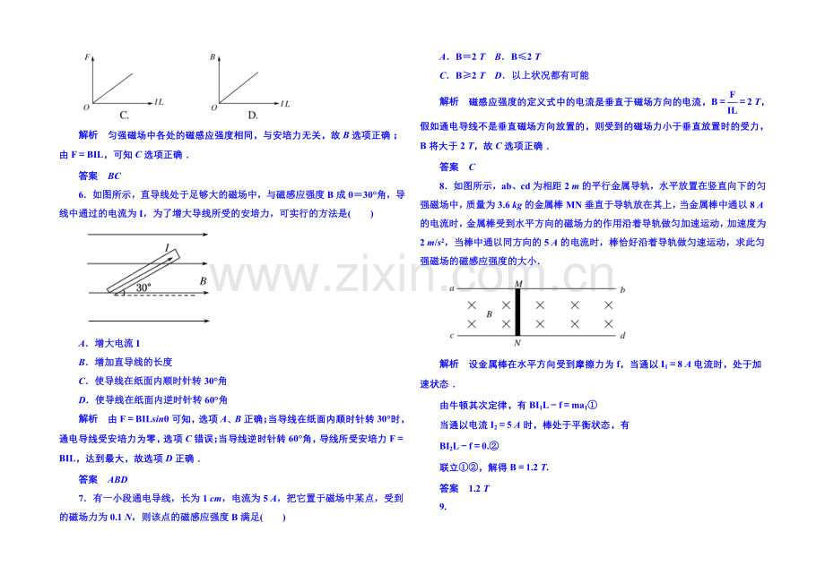 2020-2021学年新课标版物理选修3-1-第三章磁场-双基限时练2.docx_第2页