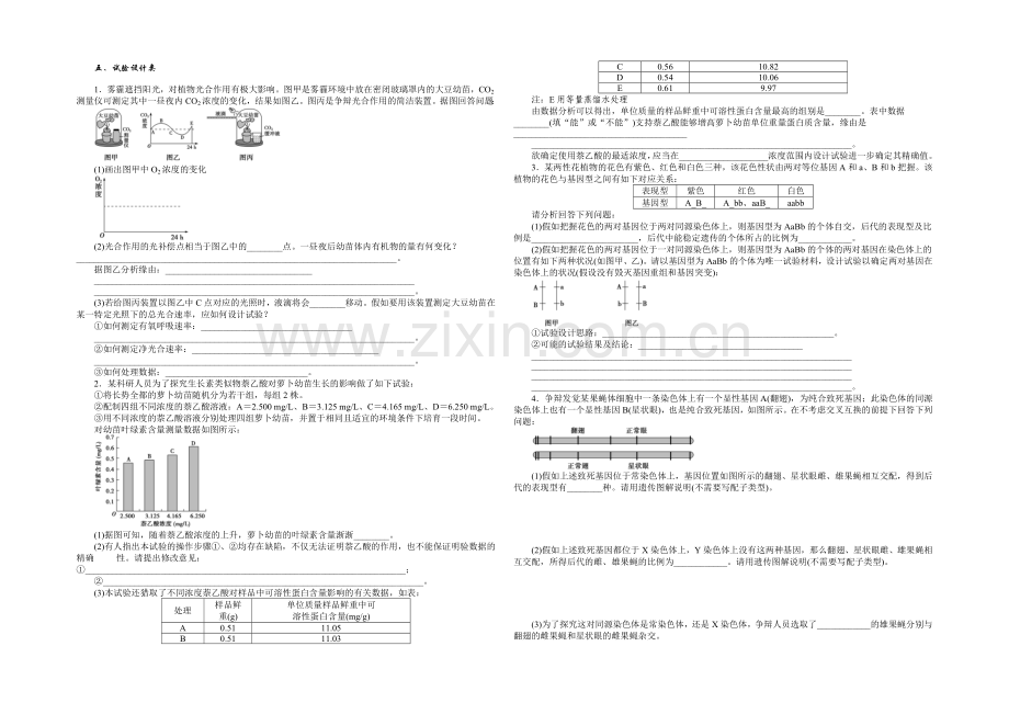 2021届高考生物二轮复习特色专项训练：专练三五、实验设计类-Word版含解析(1).docx_第1页