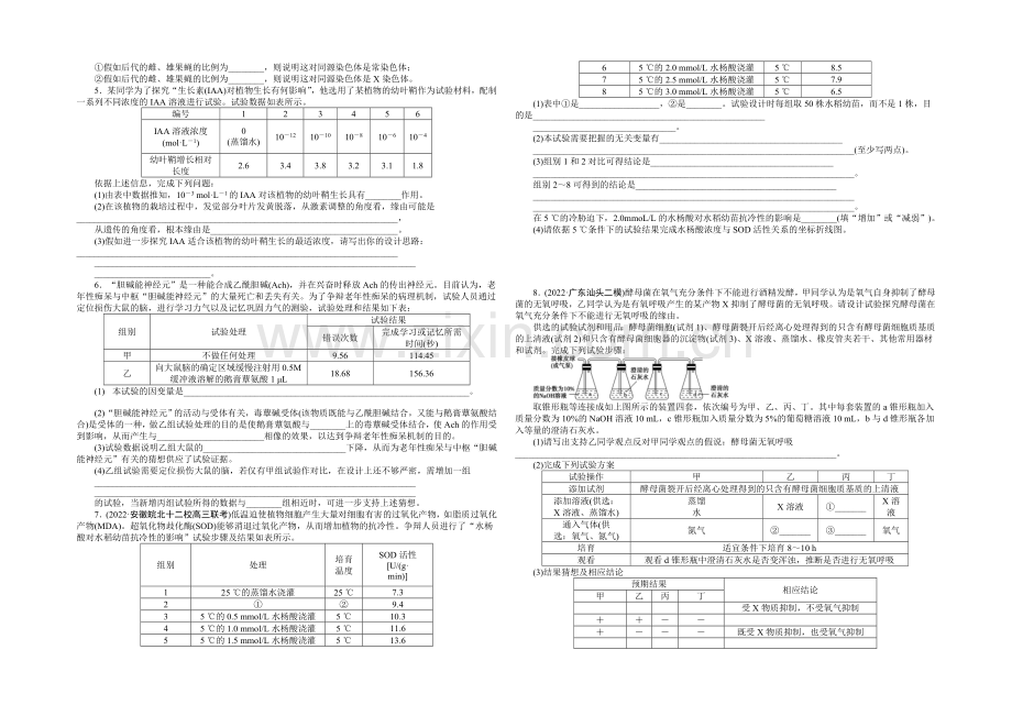 2021届高考生物二轮复习特色专项训练：专练三五、实验设计类-Word版含解析(1).docx_第2页