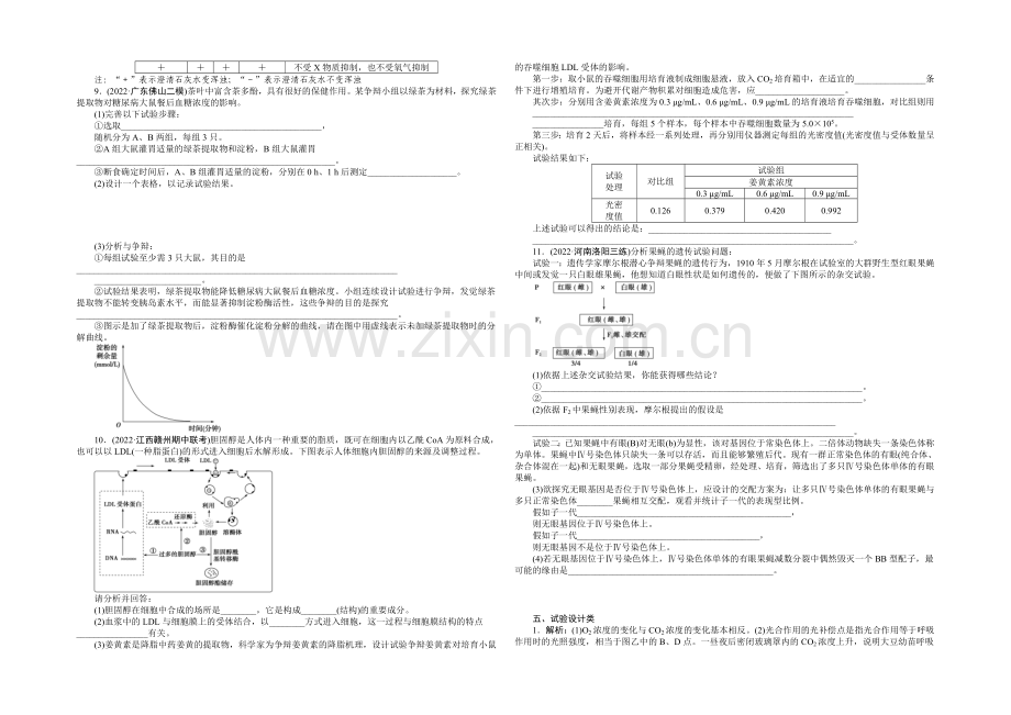 2021届高考生物二轮复习特色专项训练：专练三五、实验设计类-Word版含解析(1).docx_第3页