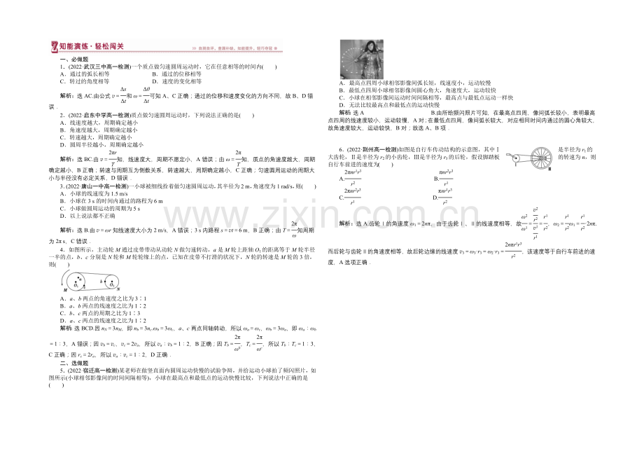 2020-2021学年高一物理(人教版必修2)第五章第四节检测训练-含答案.docx_第1页