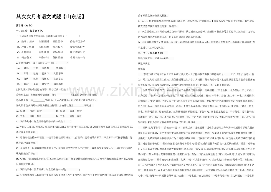 山东版2022届高三上学期第二次月考-语文-Word版含答案.docx_第1页