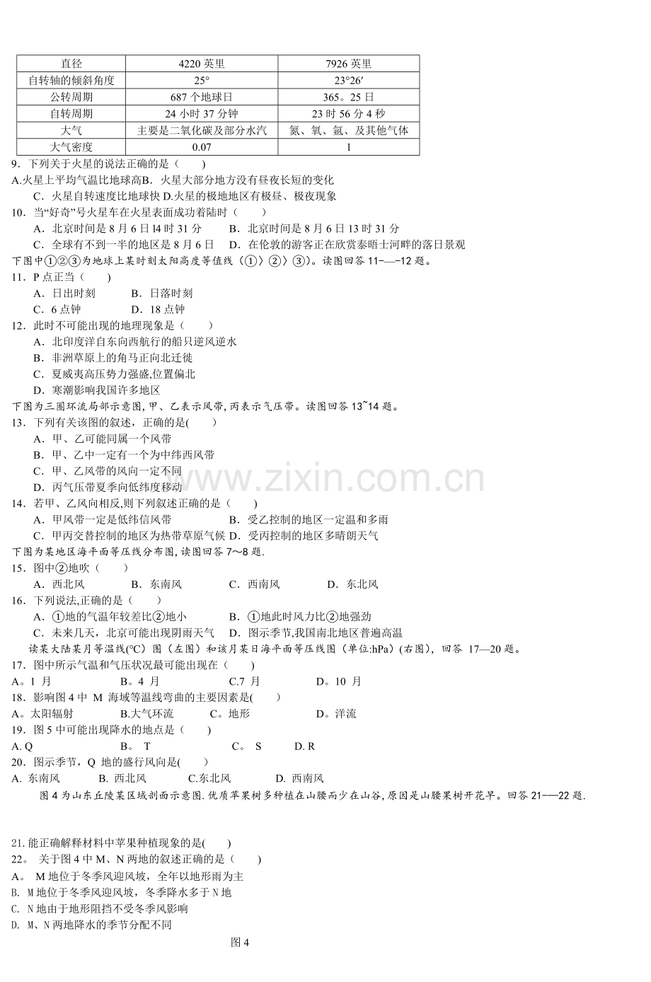 桥东中学高三地理单元考试试卷.doc_第2页