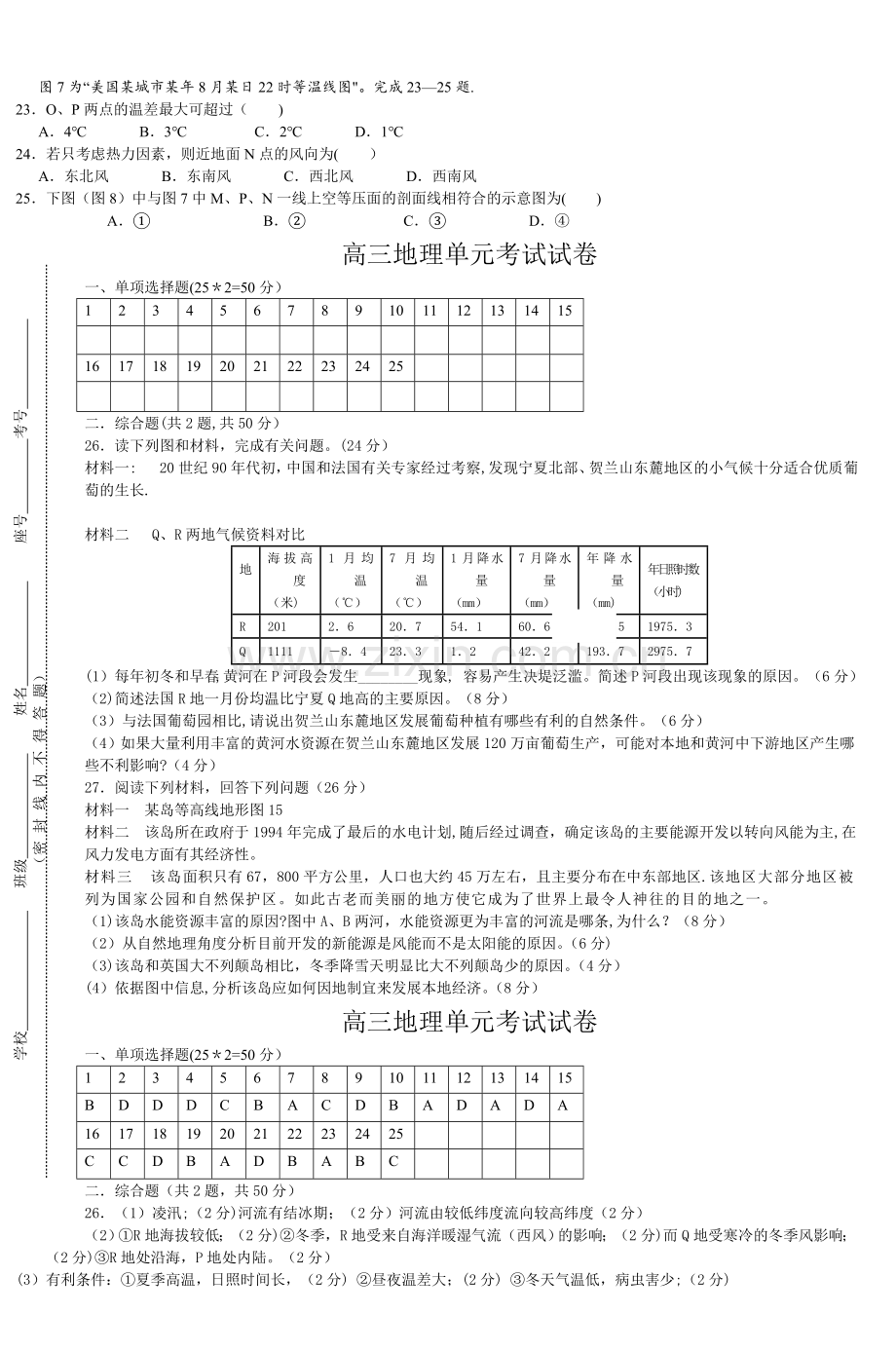 桥东中学高三地理单元考试试卷.doc_第3页