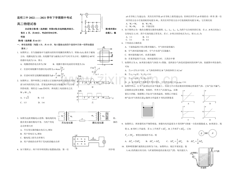 云南省昆明三中2020-2021学年高二下学期期中考试物理试卷-Word版含答案.docx_第1页