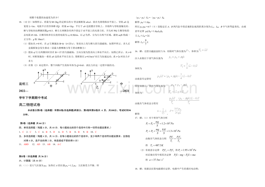 云南省昆明三中2020-2021学年高二下学期期中考试物理试卷-Word版含答案.docx_第3页