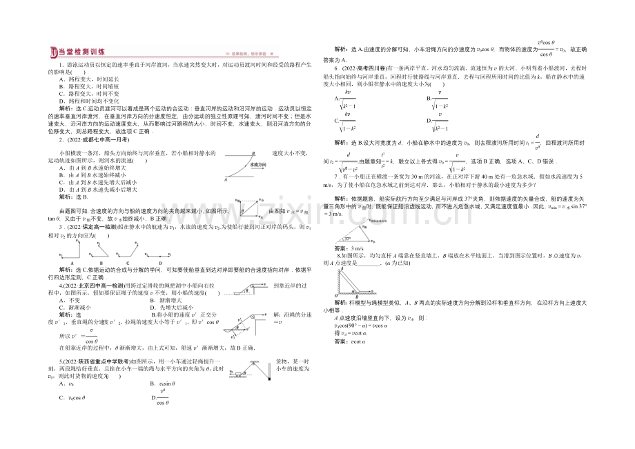 2020-2021学年高一物理(人教版必修2)第五章习题课当堂检测训练-.docx_第1页