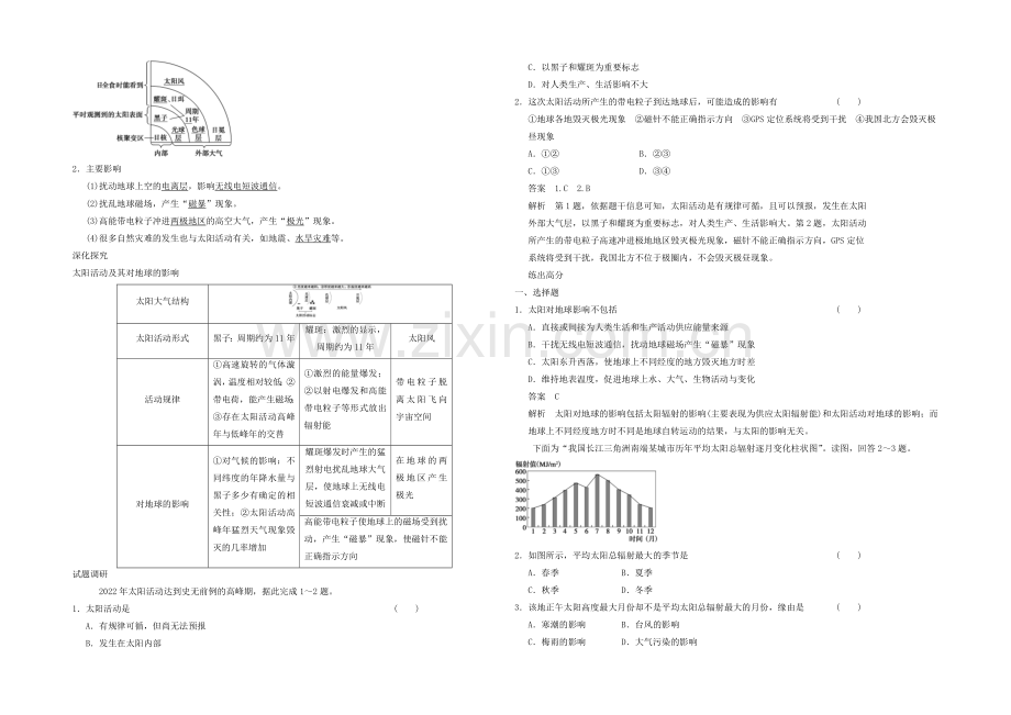 【2020秋备课】高中地理学案新人教版必修1-1.2-太阳对地球的影响.docx_第2页