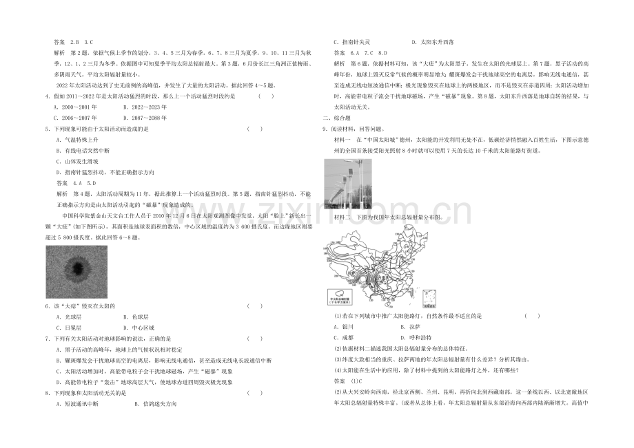 【2020秋备课】高中地理学案新人教版必修1-1.2-太阳对地球的影响.docx_第3页