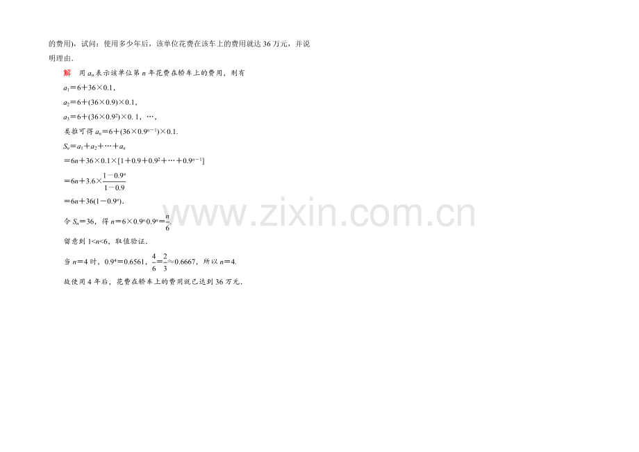 2021年新课标A版高中数学必修五检测：双基限时练14-等比数列的前n项和1-.docx_第3页