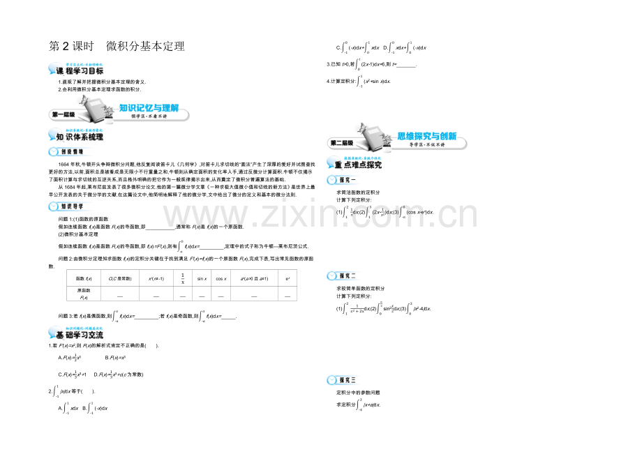 【同步辅导】2021高中数学北师大版选修2-2导学案：《定积分的基本定理》.docx_第1页