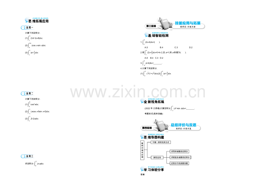 【同步辅导】2021高中数学北师大版选修2-2导学案：《定积分的基本定理》.docx_第2页