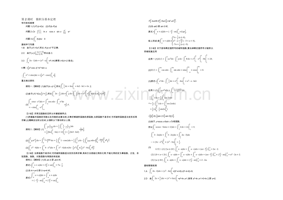 【同步辅导】2021高中数学北师大版选修2-2导学案：《定积分的基本定理》.docx_第3页