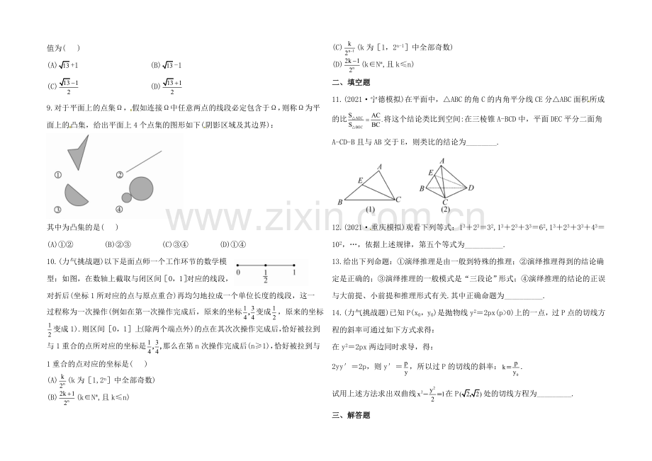 2020年人教A版数学理(福建用)课时作业：第六章-第五节合情推理与演绎推理.docx_第2页