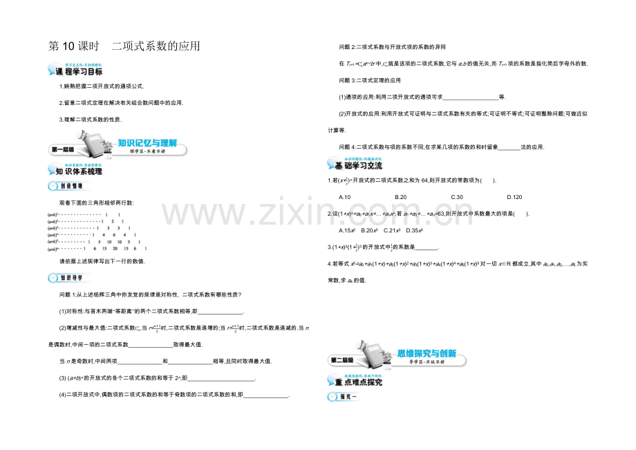 2021高中数学北师大版选修2-3学案：《二项式系数的应用》.docx_第1页