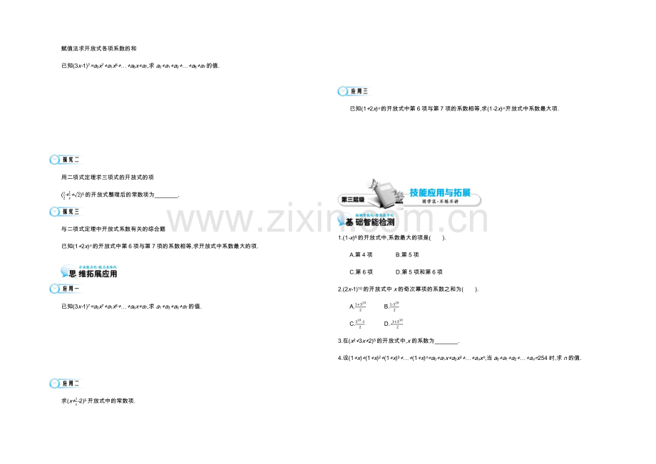 2021高中数学北师大版选修2-3学案：《二项式系数的应用》.docx_第2页