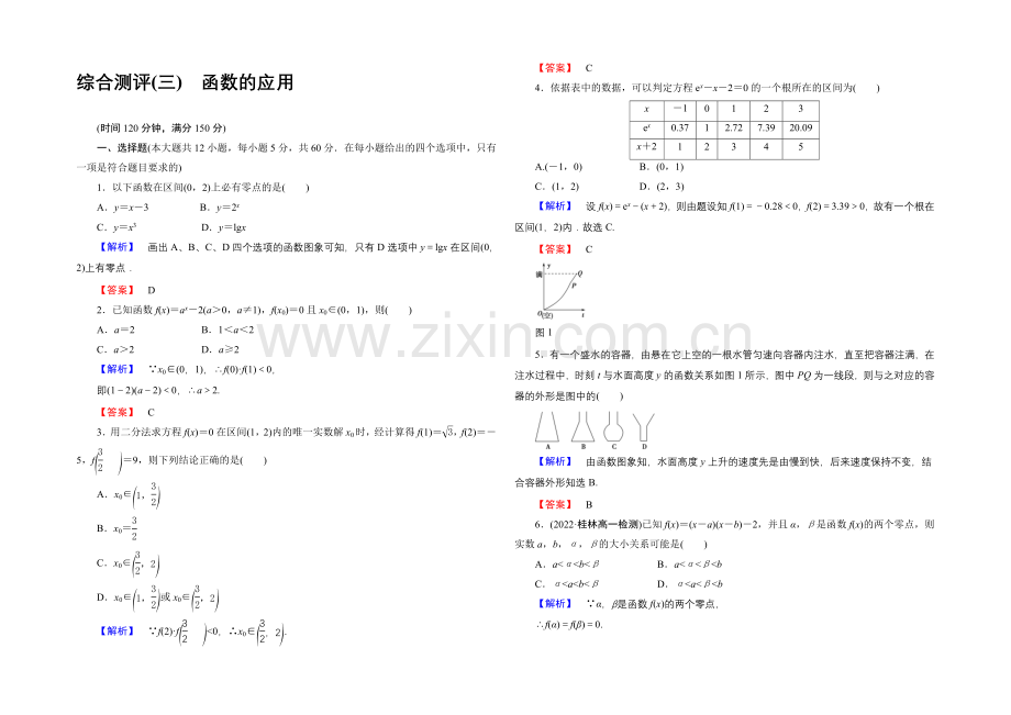 【优化课堂】2021-2022学年高一数学人教A版必修1-综合测评(三)函数的应用-Word版含解析.docx_第1页