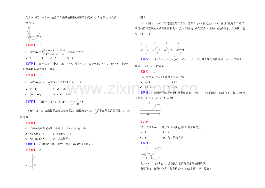 【优化课堂】2021-2022学年高一数学人教A版必修1-综合测评(三)函数的应用-Word版含解析.docx_第2页