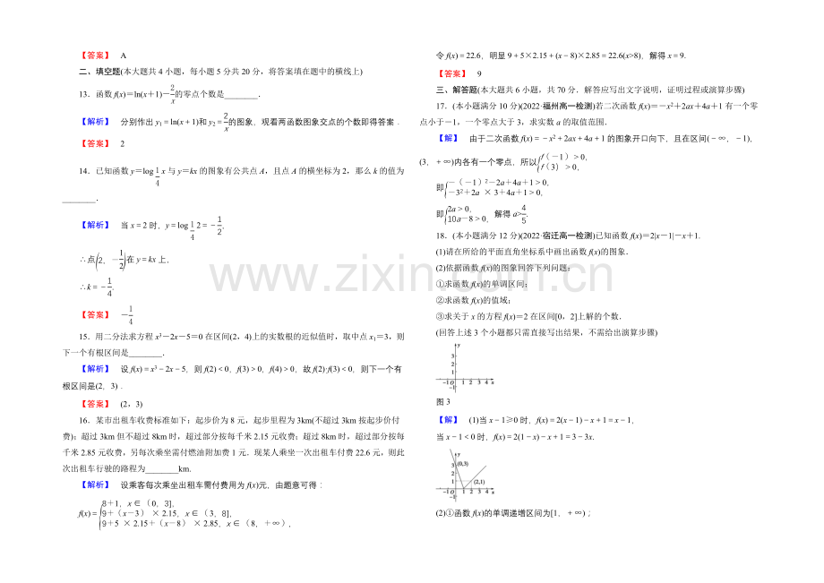 【优化课堂】2021-2022学年高一数学人教A版必修1-综合测评(三)函数的应用-Word版含解析.docx_第3页