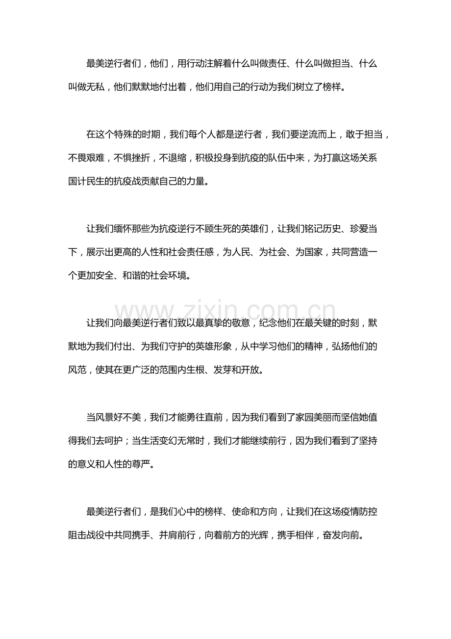 致敬最美逆行者的一段话.docx_第2页