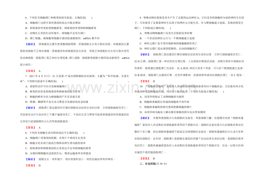 2022新课标高考生物总复习限时检测13细胞的分化、衰老、凋亡和癌变-.docx_第2页