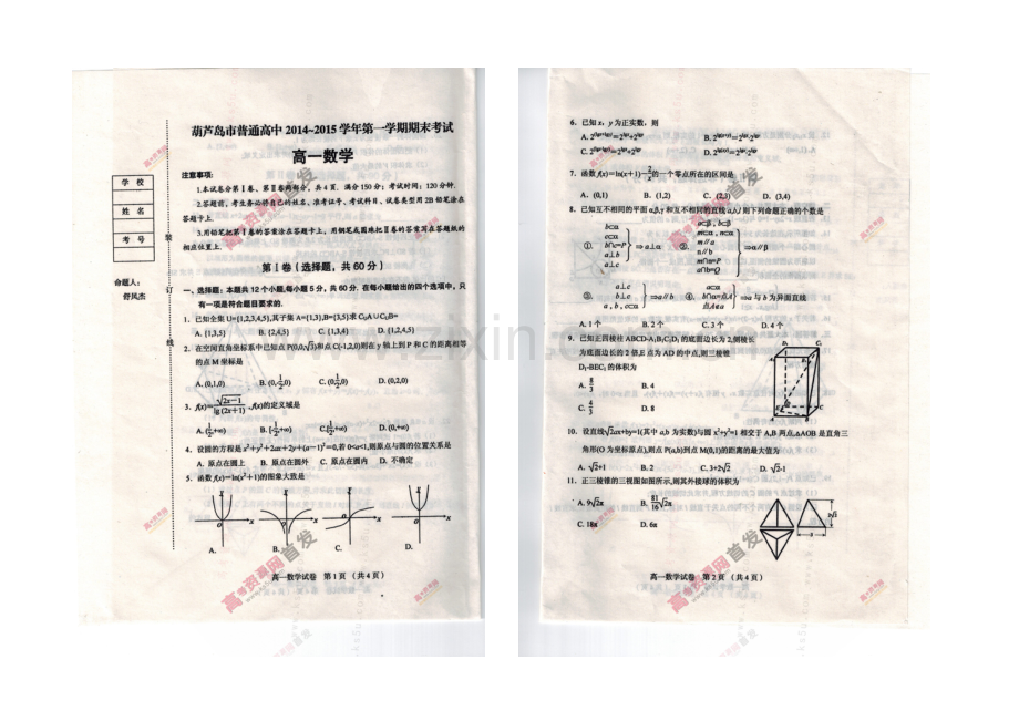 辽宁省葫芦岛市2020-2021学年高一上学期期末考试-数学-图片版含答案.docx_第1页