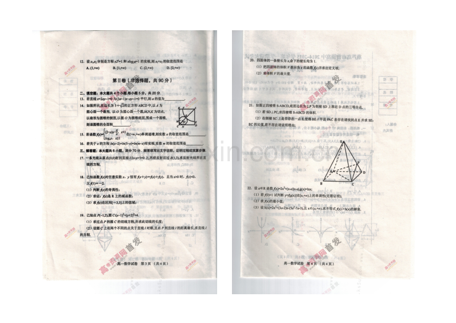 辽宁省葫芦岛市2020-2021学年高一上学期期末考试-数学-图片版含答案.docx_第2页