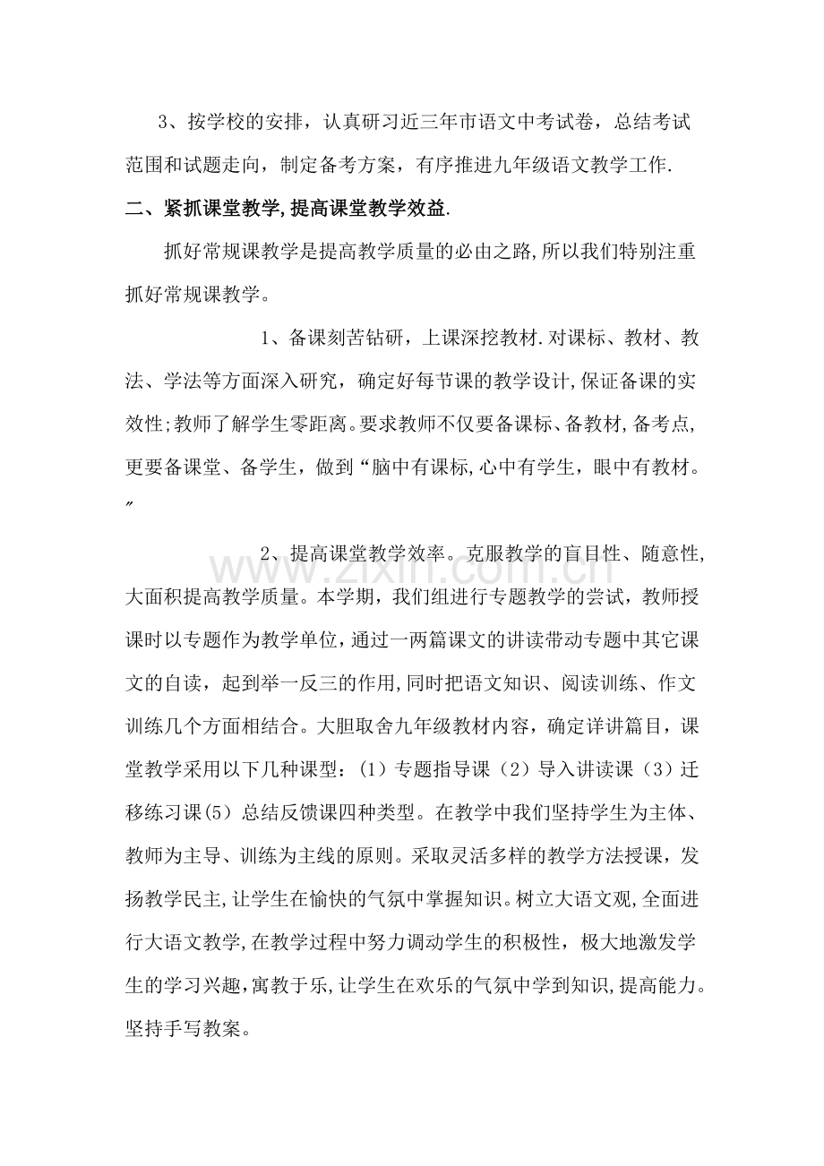 九年级语文备课组工作总结.doc_第2页