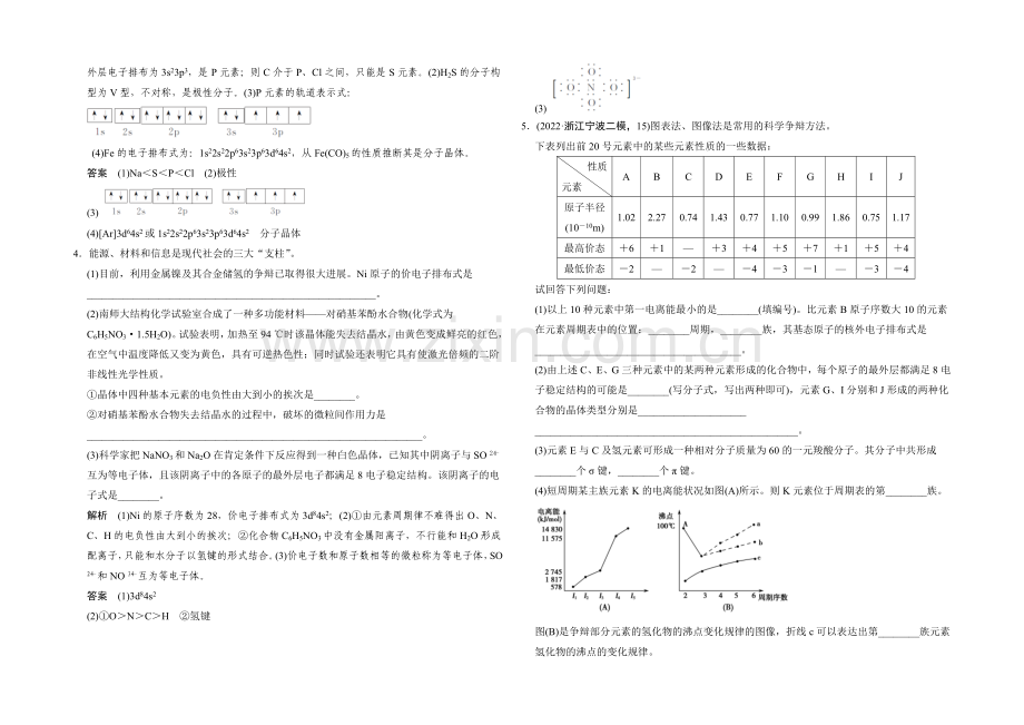 2021届高考化学二轮复习：第15讲-物质结构与性质-Word版含解析.docx_第2页