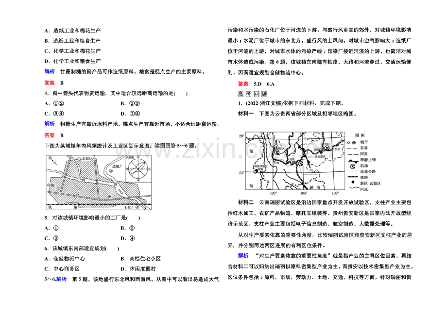 2022届高三地理一轮复习演练：第九章-工业地域的形成与发展2-4-1-.docx_第2页