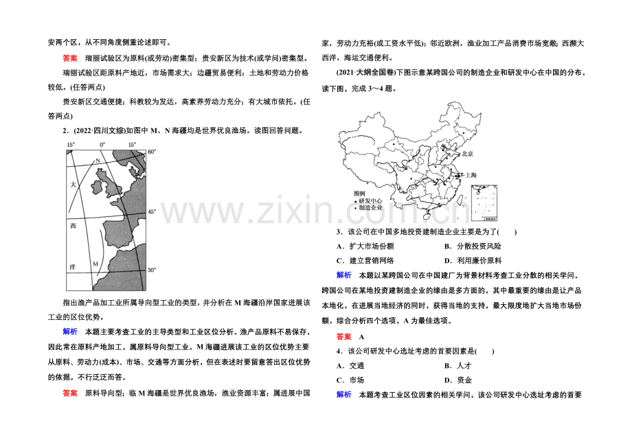 2022届高三地理一轮复习演练：第九章-工业地域的形成与发展2-4-1-.docx_第3页