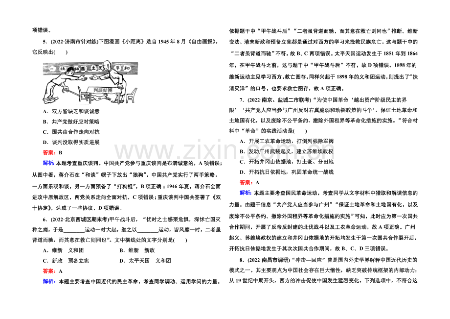 2021届高考历史二轮复习专题突破-提能专训5-Word版含解析.docx_第2页