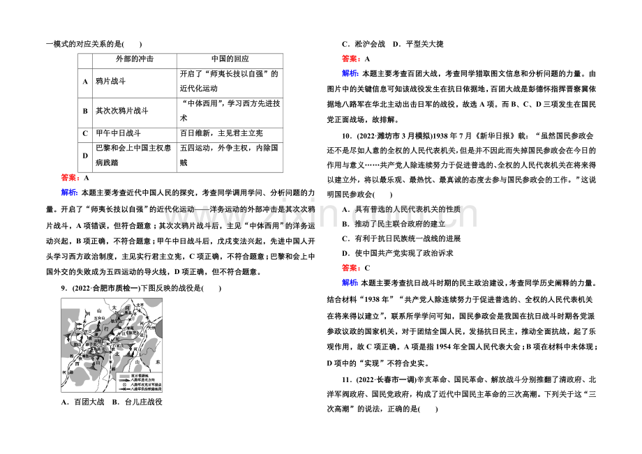 2021届高考历史二轮复习专题突破-提能专训5-Word版含解析.docx_第3页