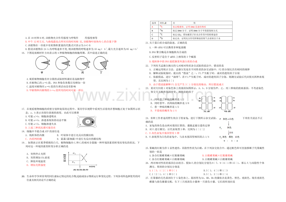 甘肃省天水市一中2021届高三上学期第一学段段考(期中)生物试题Word版含答案.docx_第2页