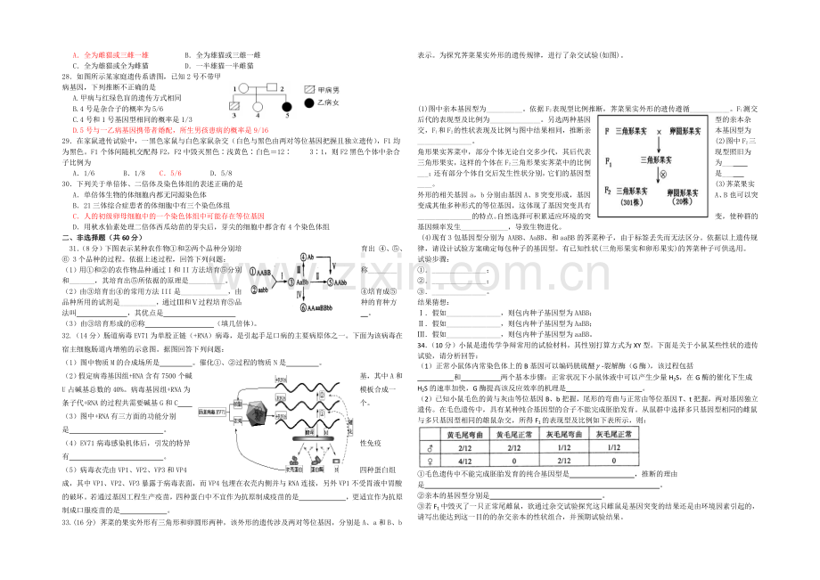 甘肃省天水市一中2021届高三上学期第一学段段考(期中)生物试题Word版含答案.docx_第3页