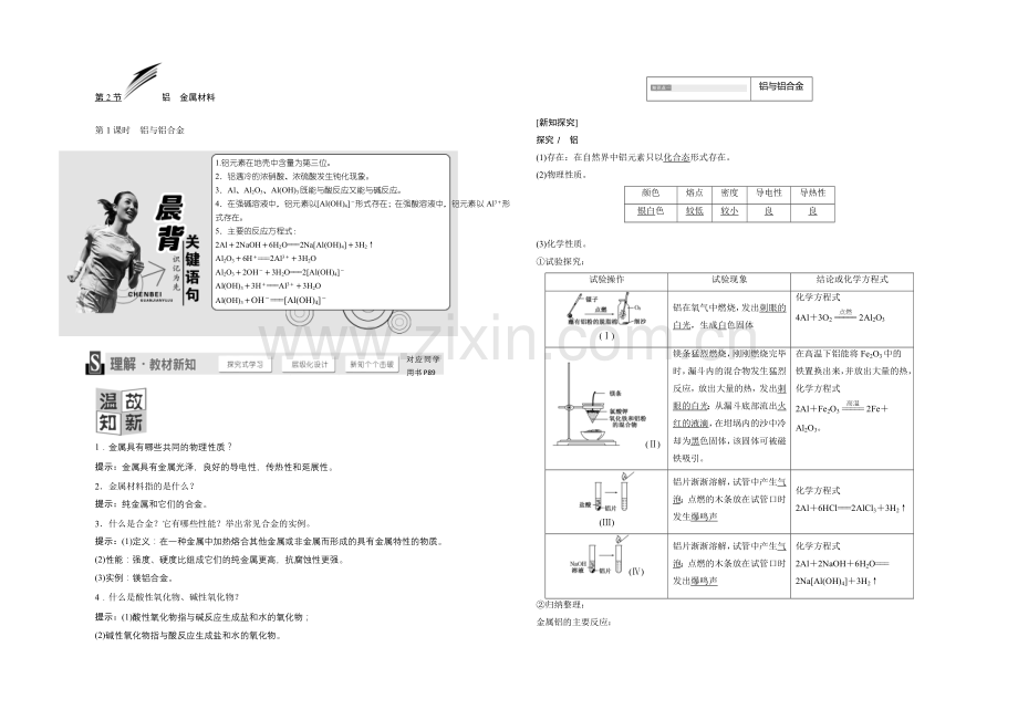 2021-2022学年高一化学鲁科版必修1学案：4.2.1-铝与铝合金-Word版含答案.docx_第1页