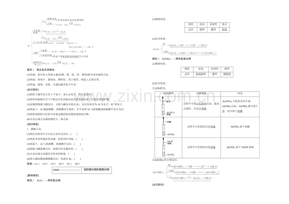 2021-2022学年高一化学鲁科版必修1学案：4.2.1-铝与铝合金-Word版含答案.docx_第2页