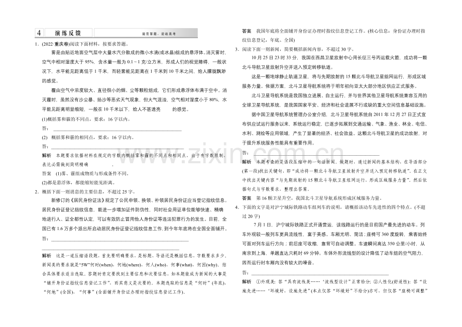 2021高考语文(福建专用)二轮复习-第1章-增分突破1演练反馈-Word版含解析.docx_第1页