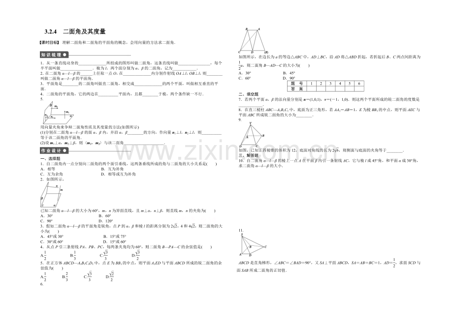 2020-2021学年高中人教B版数学选修2-1课时作业：3.2.4.docx_第1页